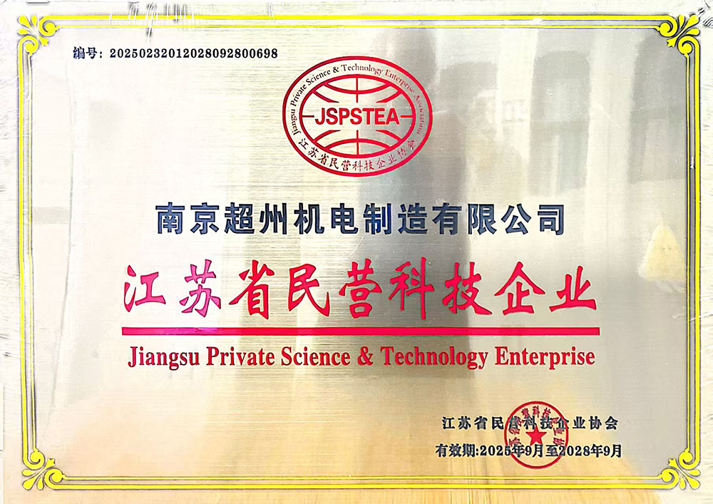 江苏省民营科技企业