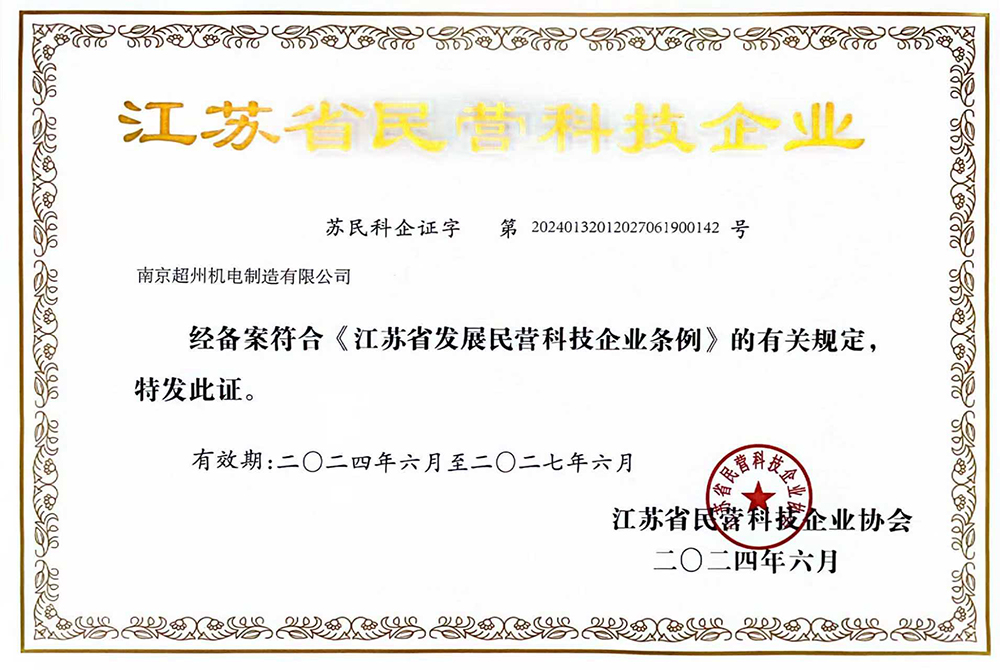 江苏省民营科技企业